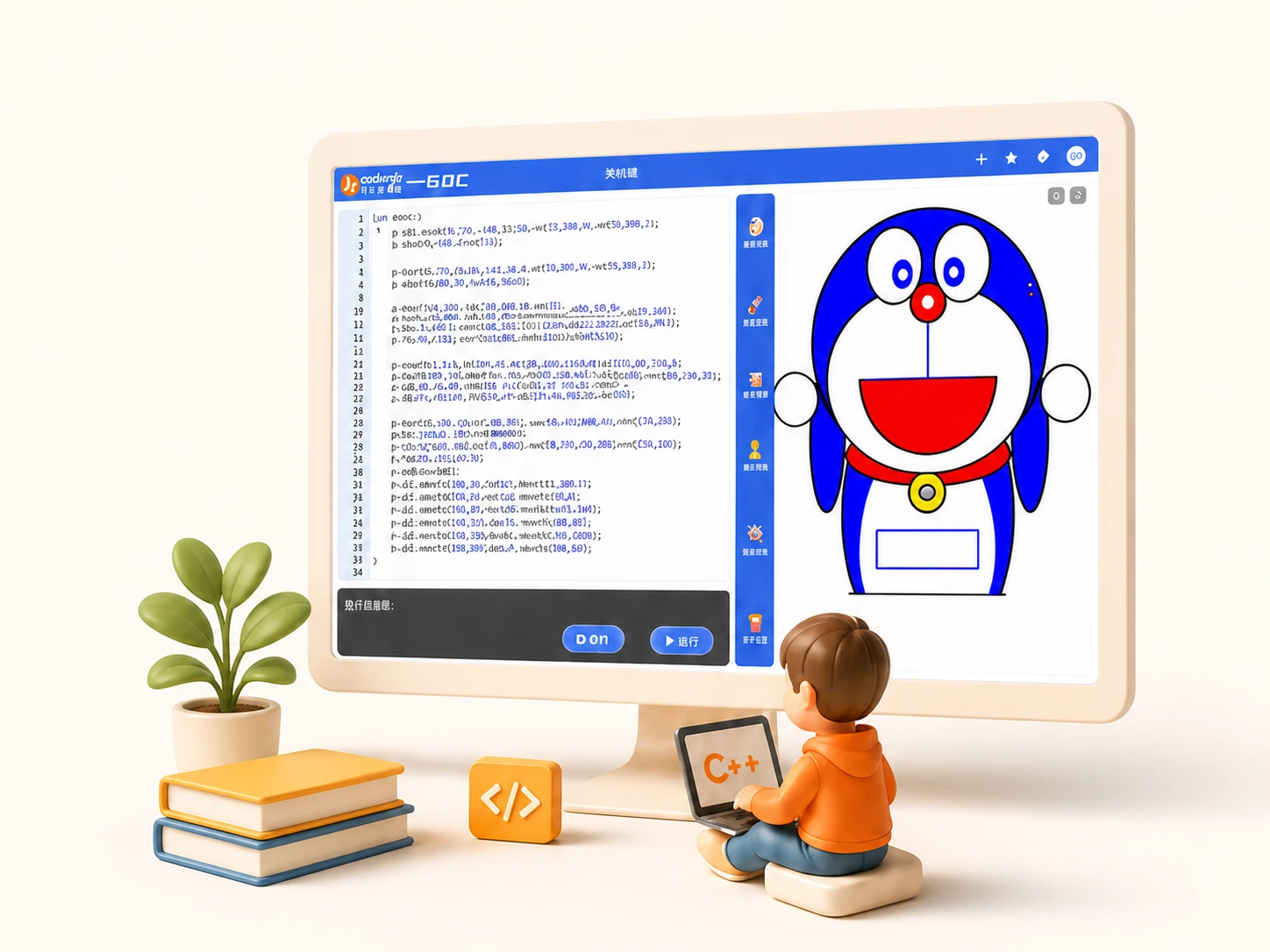 GoC编辑器左侧显示C++代码,右侧运行出机器猫图形,孩子正在电脑前学习