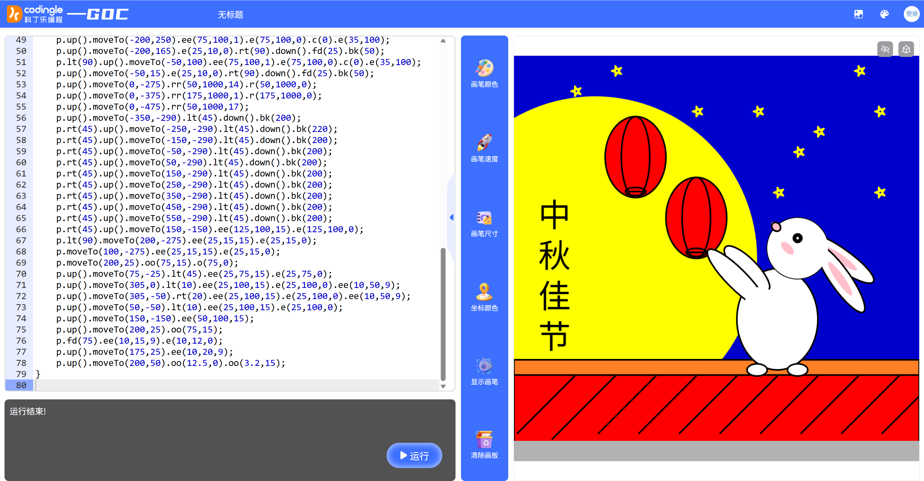 中秋佳节GoC作品,左侧为C++代码,右侧为动态图形